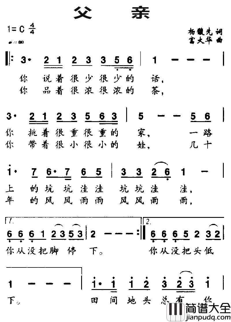 父亲简谱_杨馥先词/富大华曲