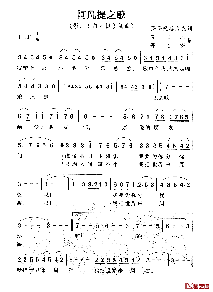 阿凡提之歌简谱_电影_阿凡提_主题歌