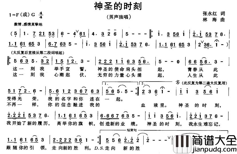 神圣的时刻简谱_张永红词_林海曲