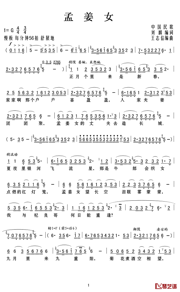 孟姜女简谱(歌词)_彭丽媛演唱_Z.E.Z.制作