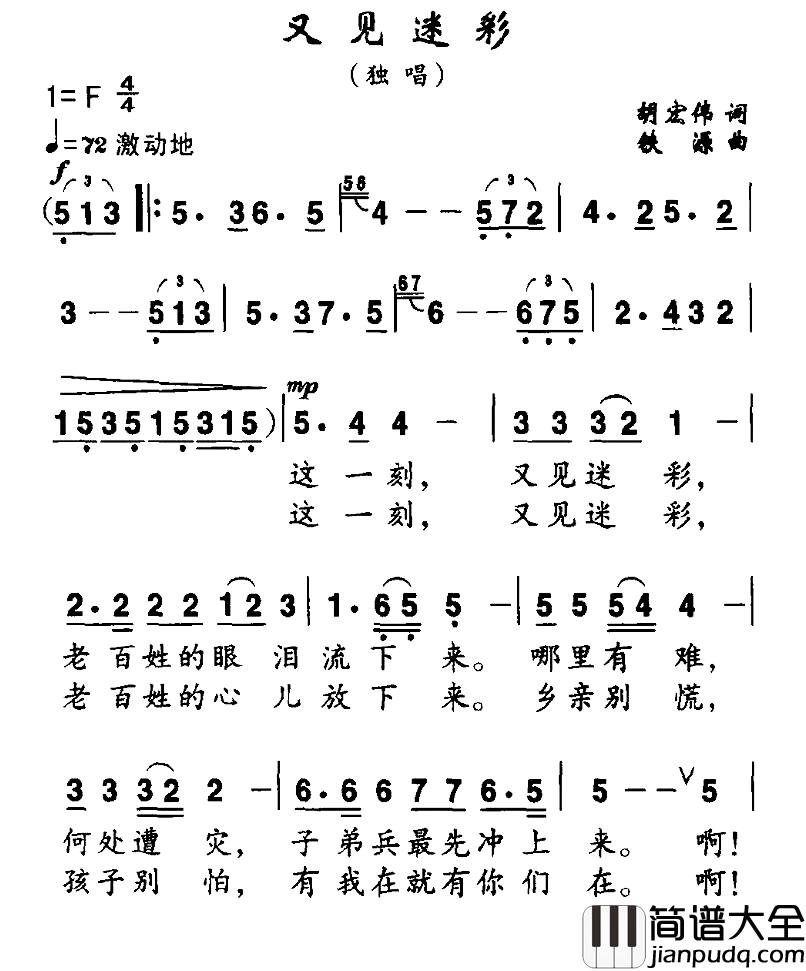 又见迷彩简谱_胡宏伟词_铁源曲