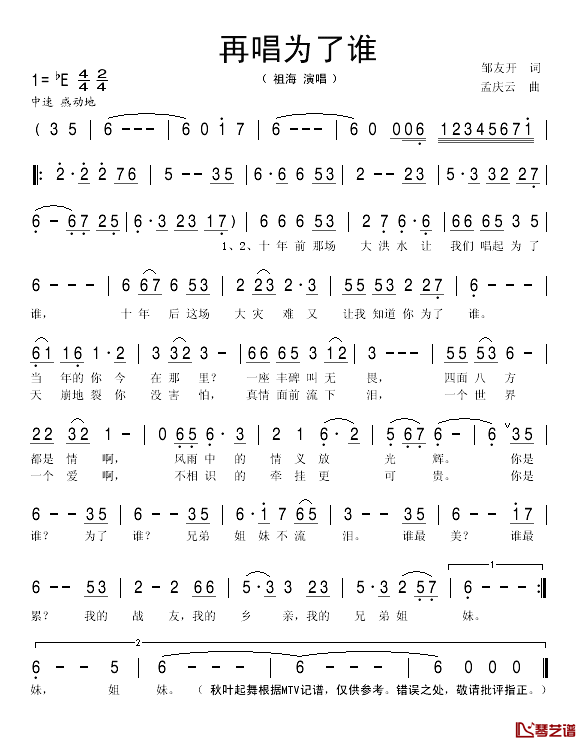 再唱为了谁简谱_祖海演唱_邹友开词_孟庆云曲