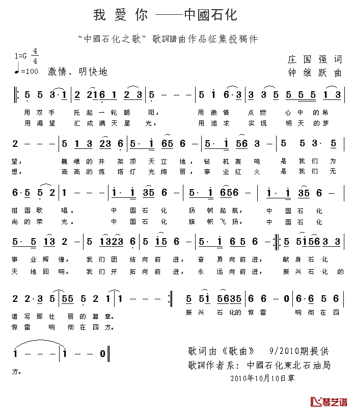 我爱你—中国石化简谱_庄国强词/钟继跃曲