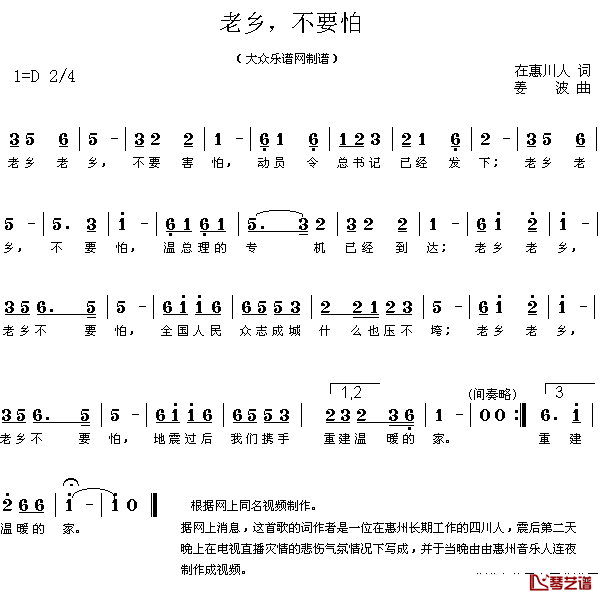 老乡，不要怕简谱_在惠川人词/姜波曲