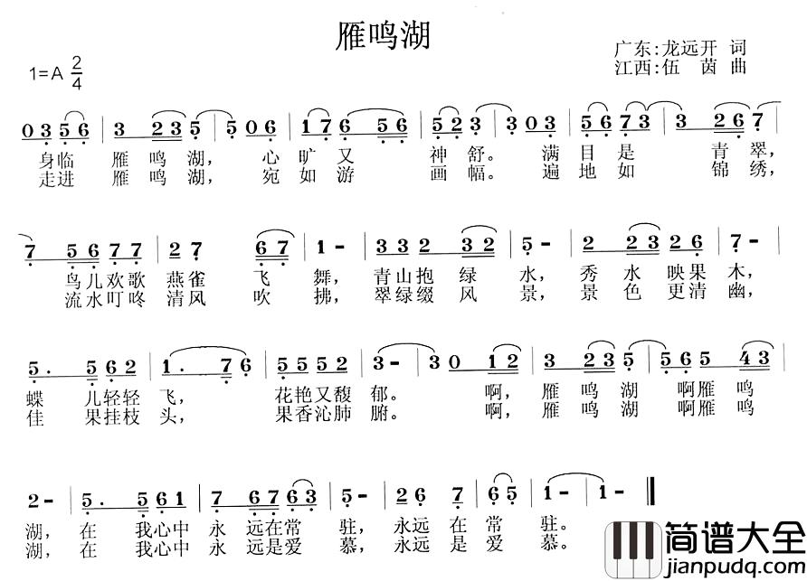 雁鸣湖简谱_龙远开词_伍茵曲