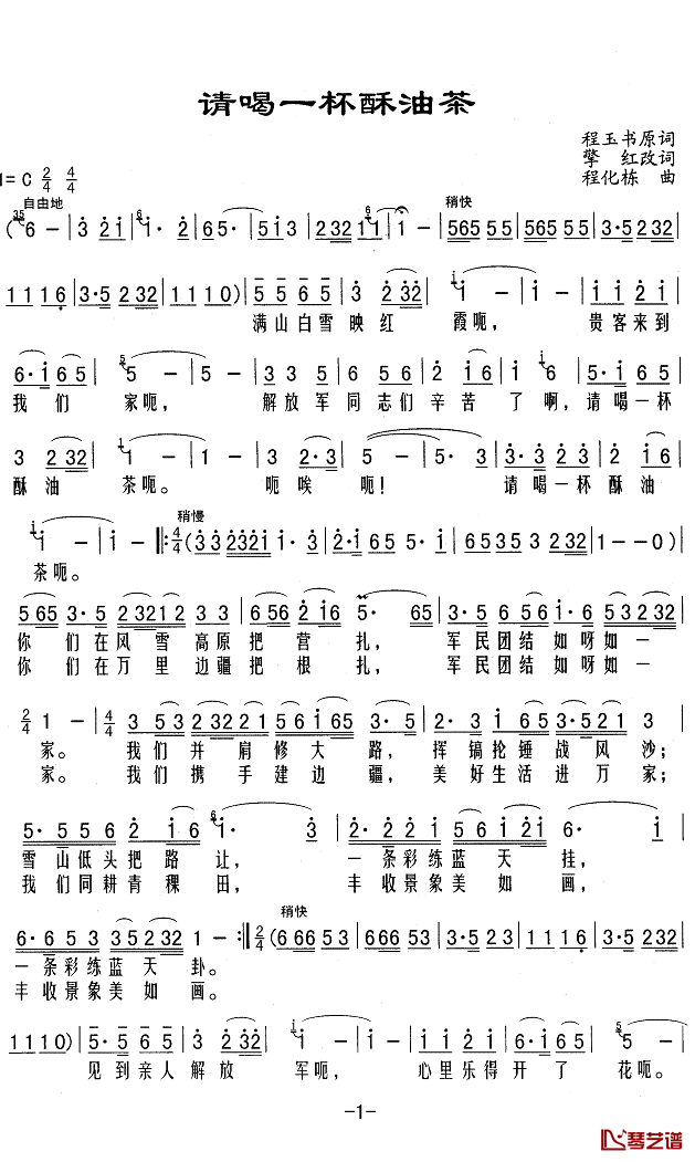 请喝一杯酥油茶简谱(歌词)_华语群星演唱_Z.E.Z.曲谱