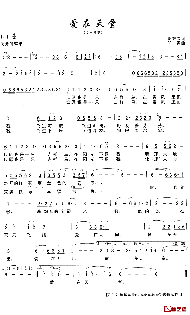 爱在天堂简谱(歌词)_王莹演唱_Z.E.Z.曲谱