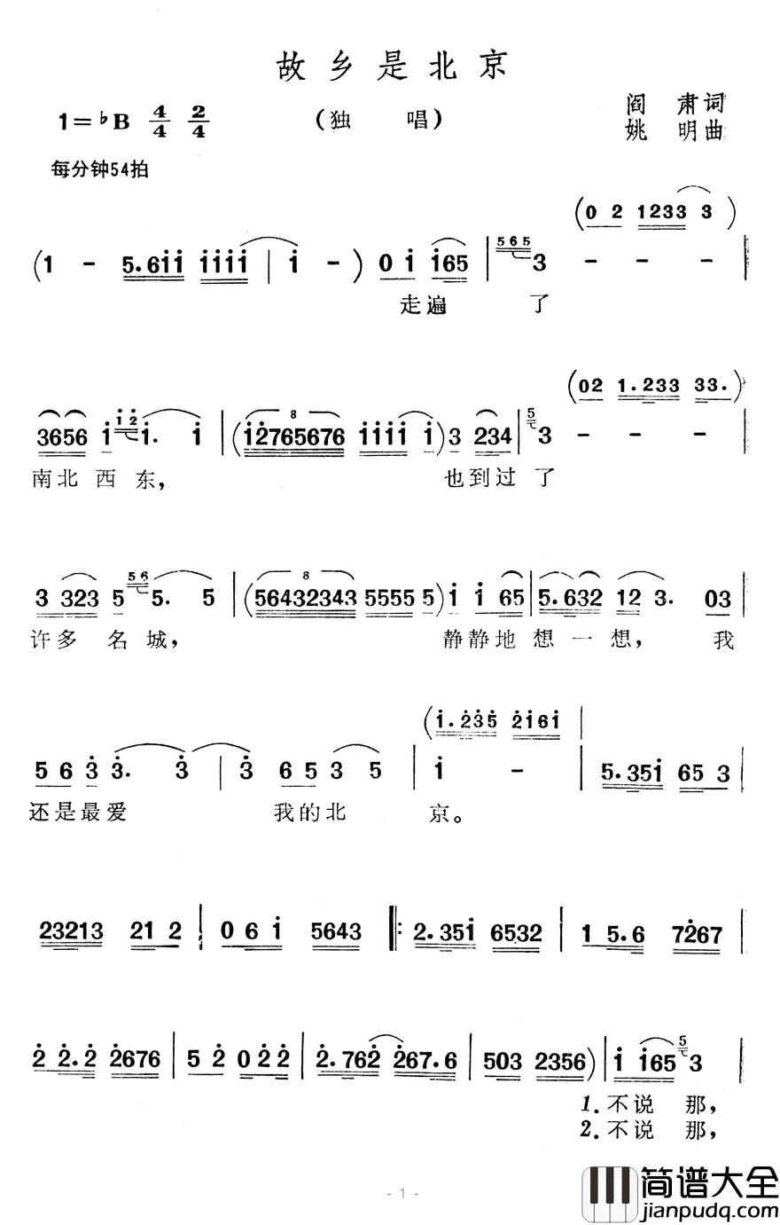 故乡是北京简谱_李谷一演唱