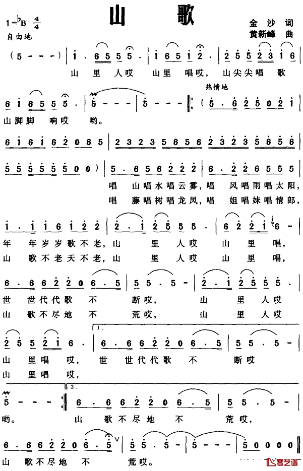 山歌简谱_金沙词_黄新峰曲