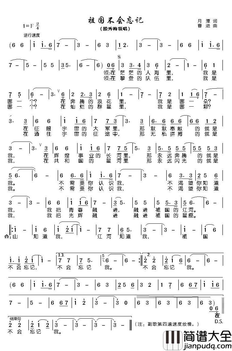 祖国不会忘记简谱(歌词)_殷秀梅演唱_潘明记谱