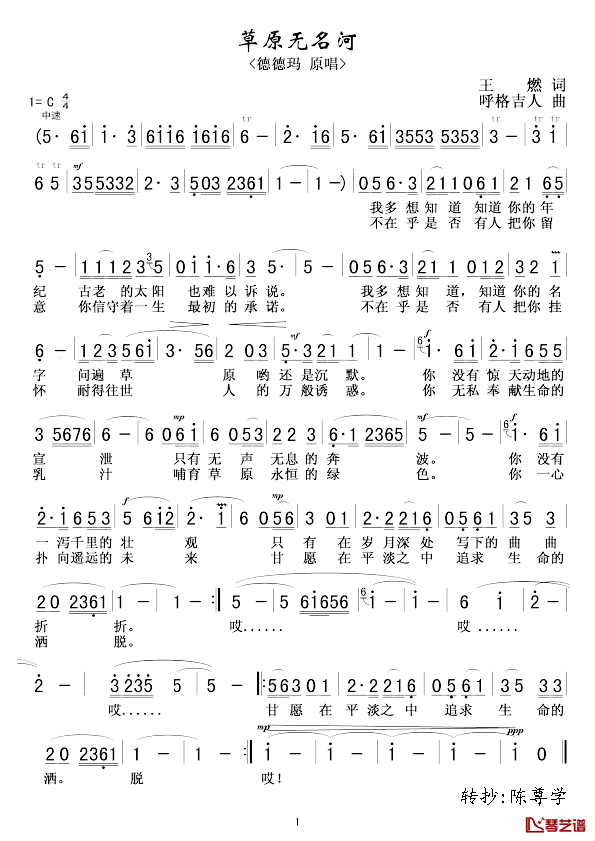 草原无名河简谱_德德玛演唱