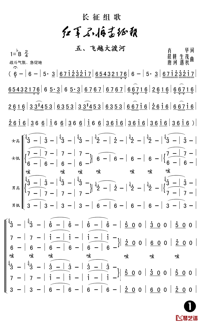 飞越大渡河简谱(歌词)_Z.E.Z.曲谱