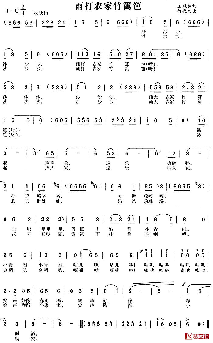 雨打农家竹篱笆简谱_黄梅调歌曲