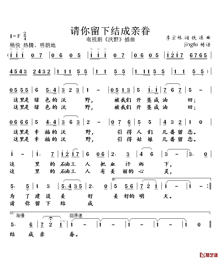 请您留下结成亲眷简谱_电视剧_沃野_插曲