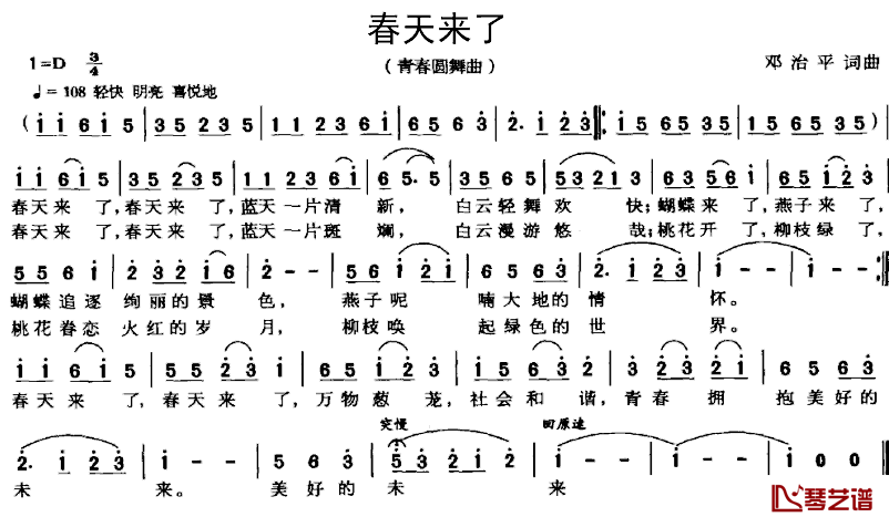 春天来了简谱_邓治平词曲