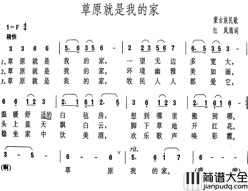 草原就是我的家简谱_内蒙古民歌