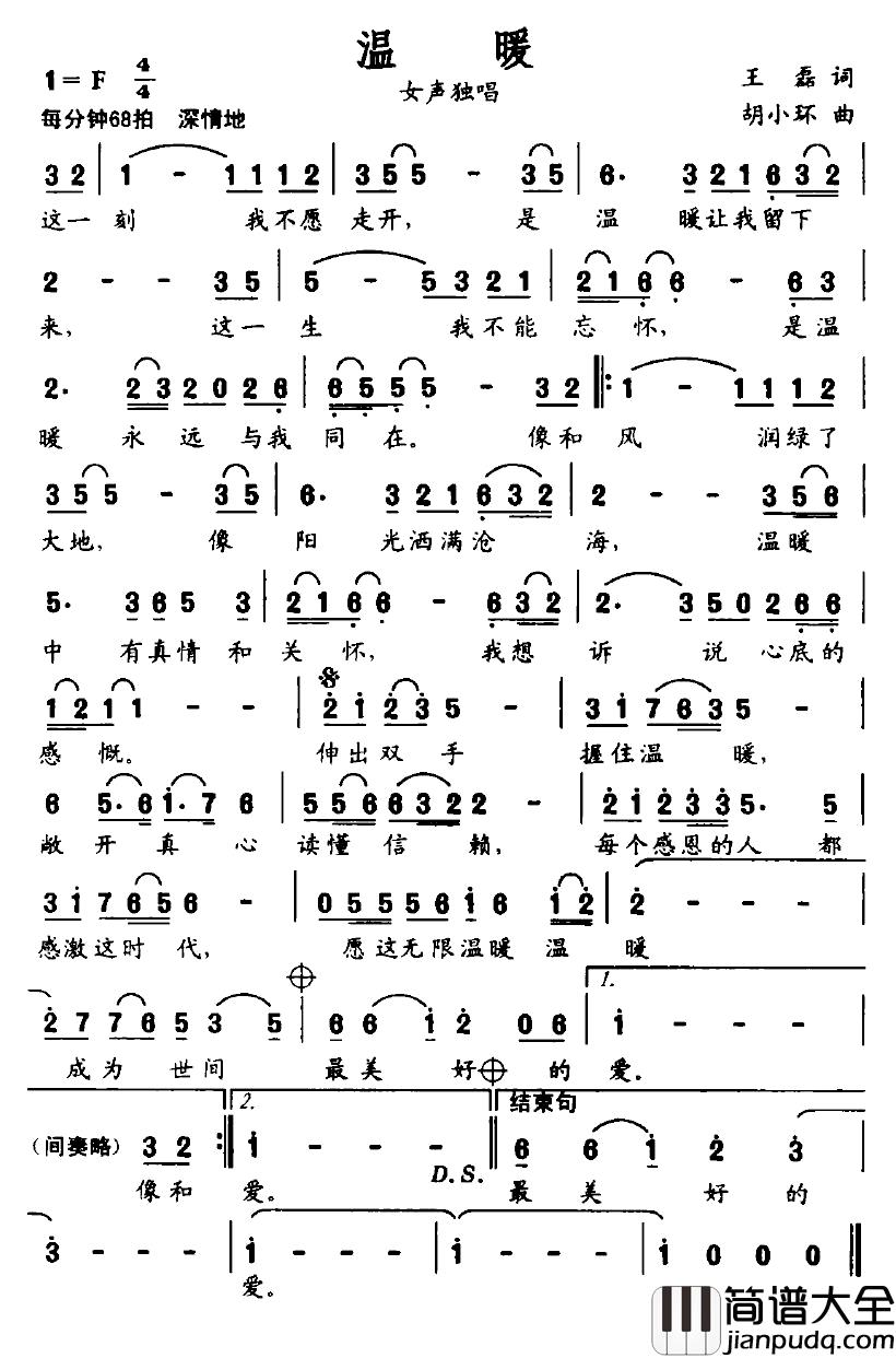 温暖简谱_王磊词_胡小环曲