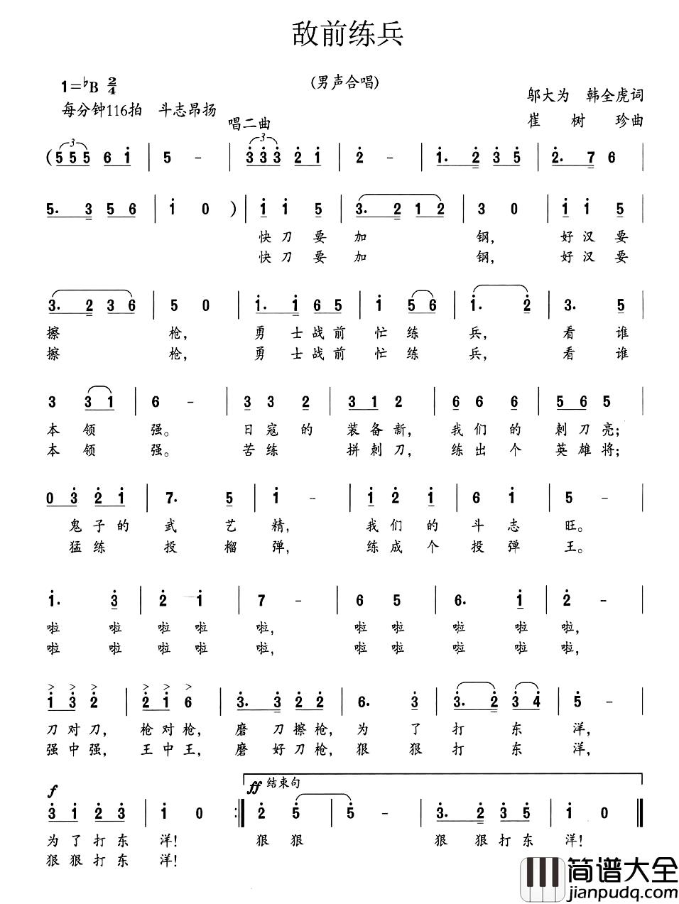 敌前练兵简谱_大型组歌_平型关大捷_选曲