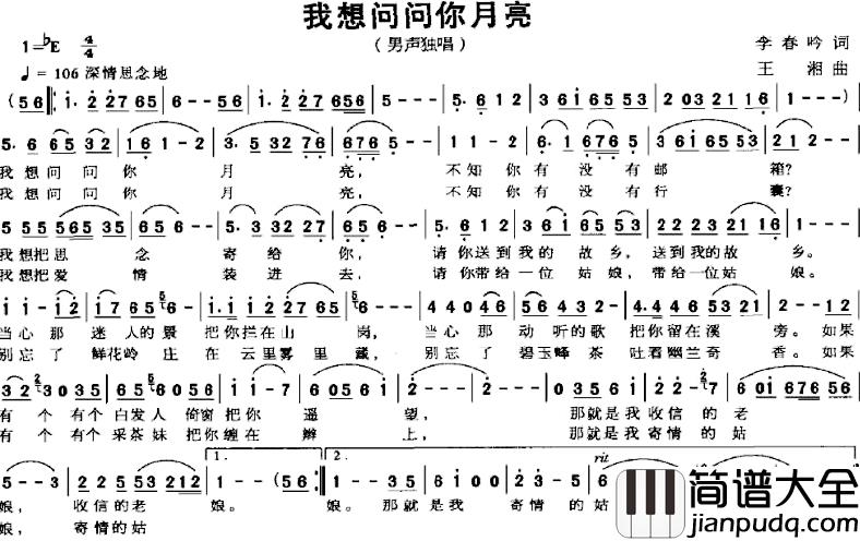 我想问问你月亮简谱_李春吟词_王湘曲