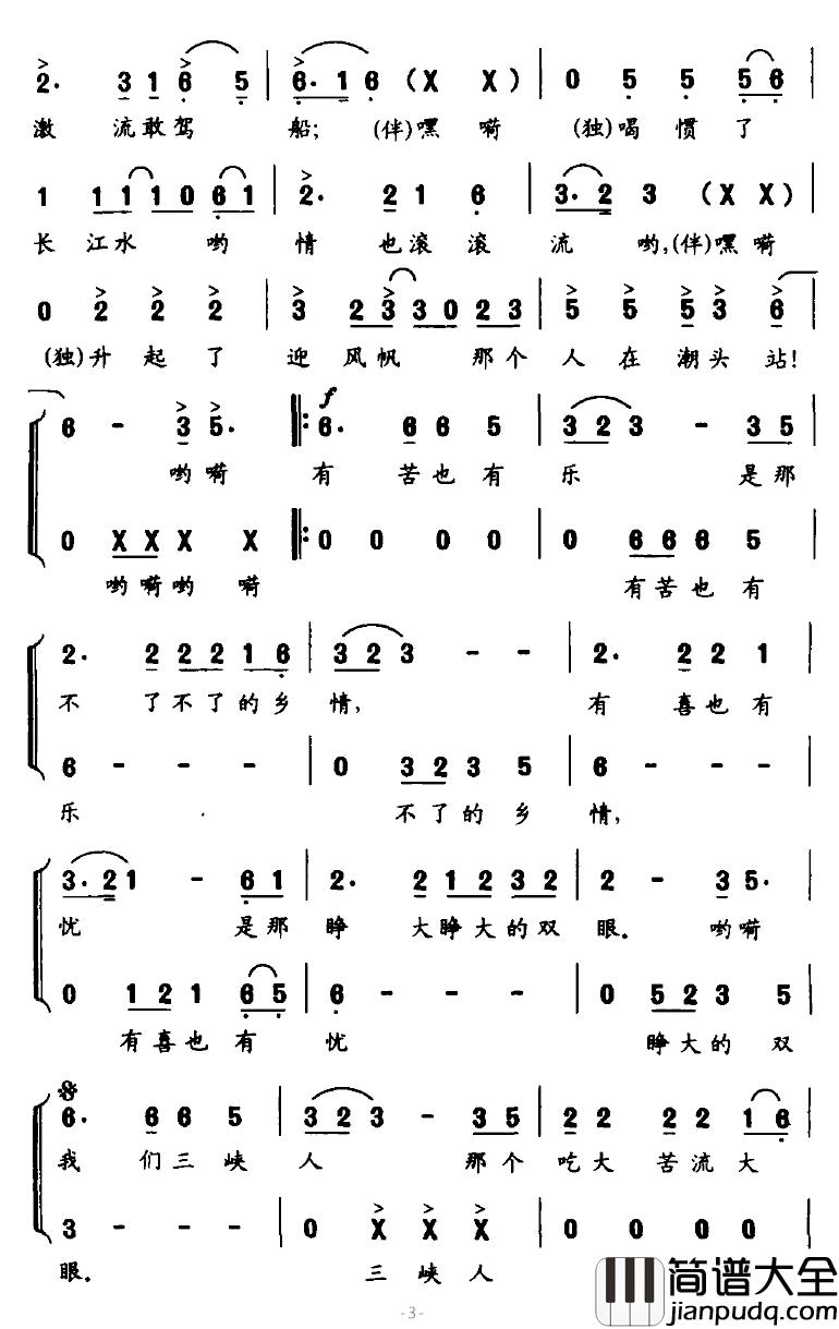 三峡人简谱_马晓军词_张红霞曲