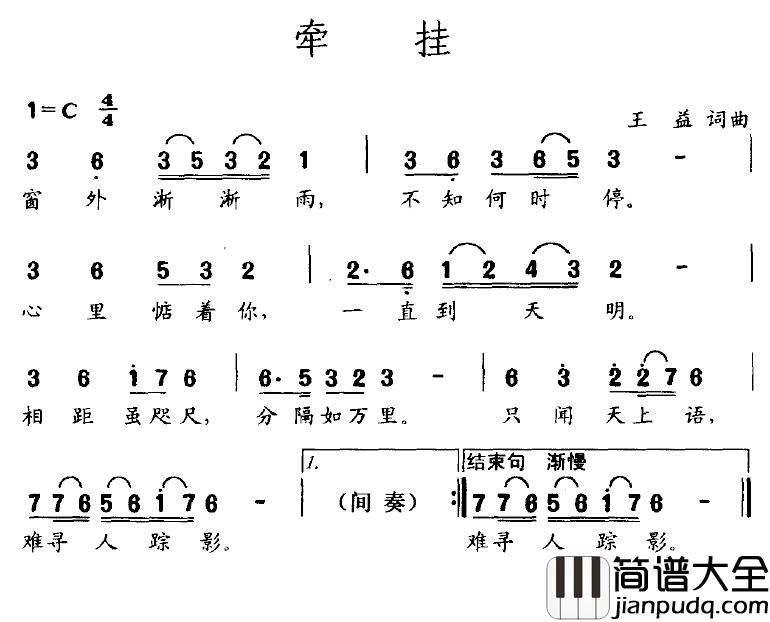 牵挂简谱_王益词曲