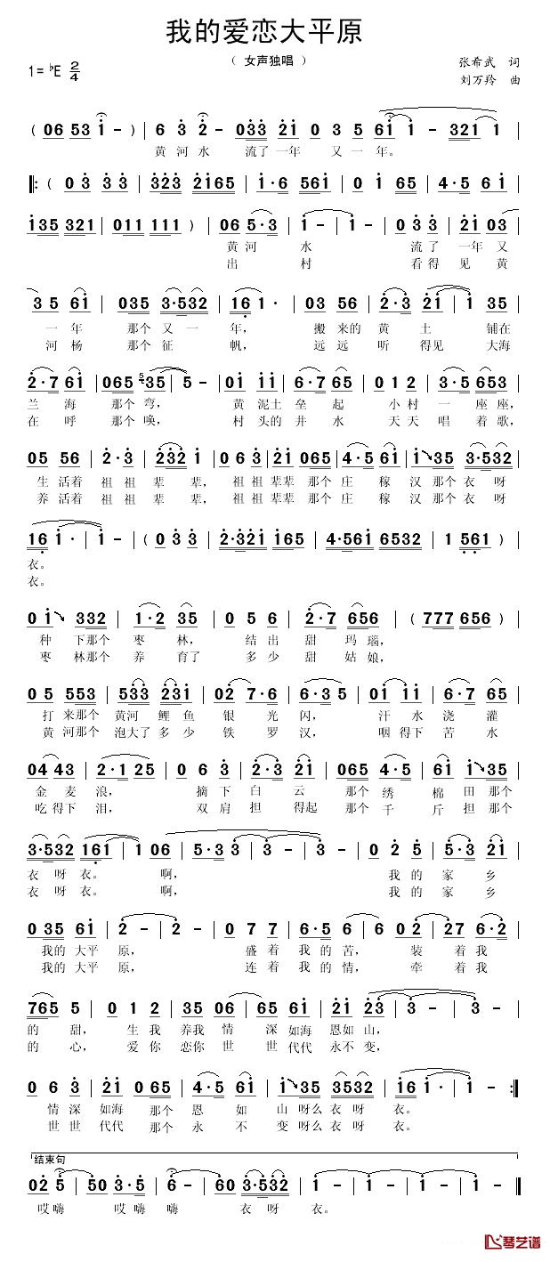 我爱恋的大平原简谱_张希武词_刘万羚曲