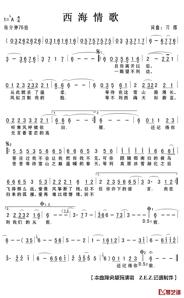 西海情歌简谱(歌词)_降央卓玛演唱_Z.E.Z.记谱制作