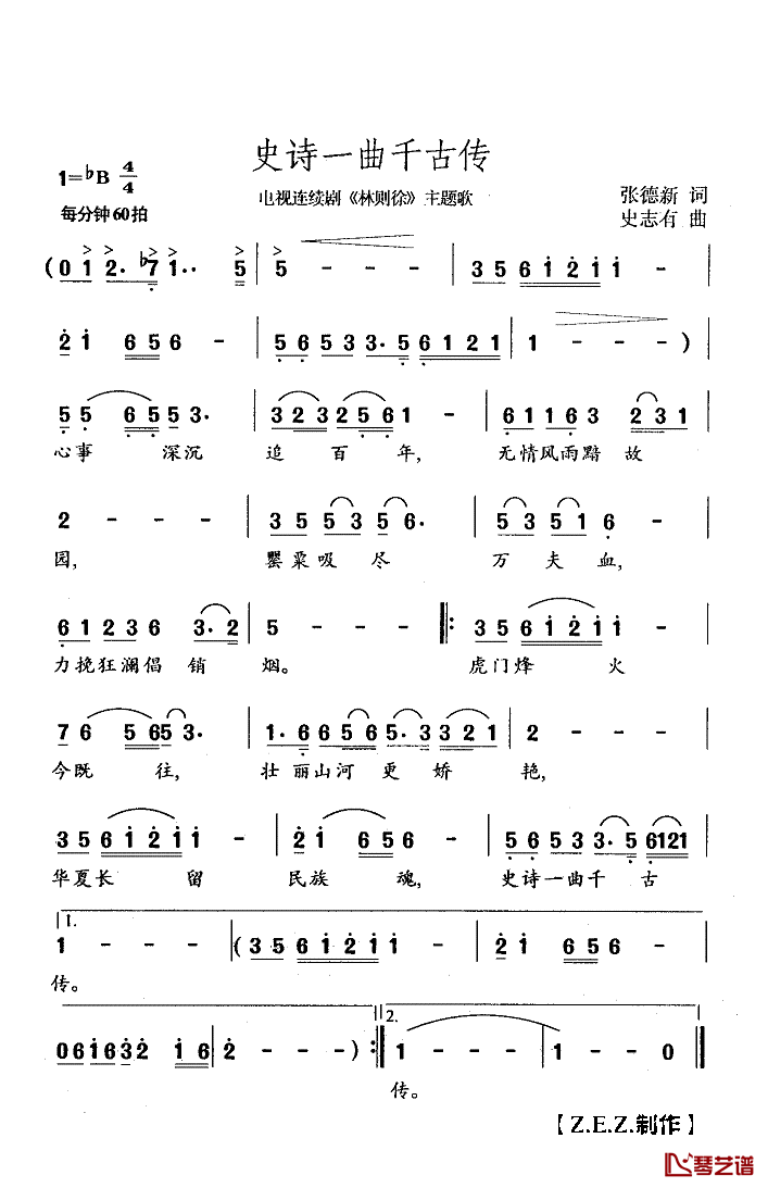 史诗一曲千古传简谱(歌词)_Z.E.Z.曲谱