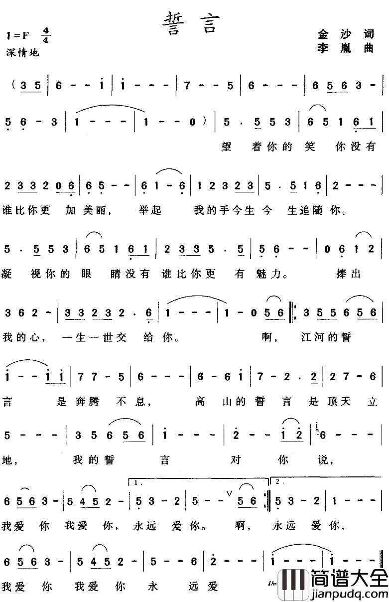 誓言简谱_金沙词_李胤曲