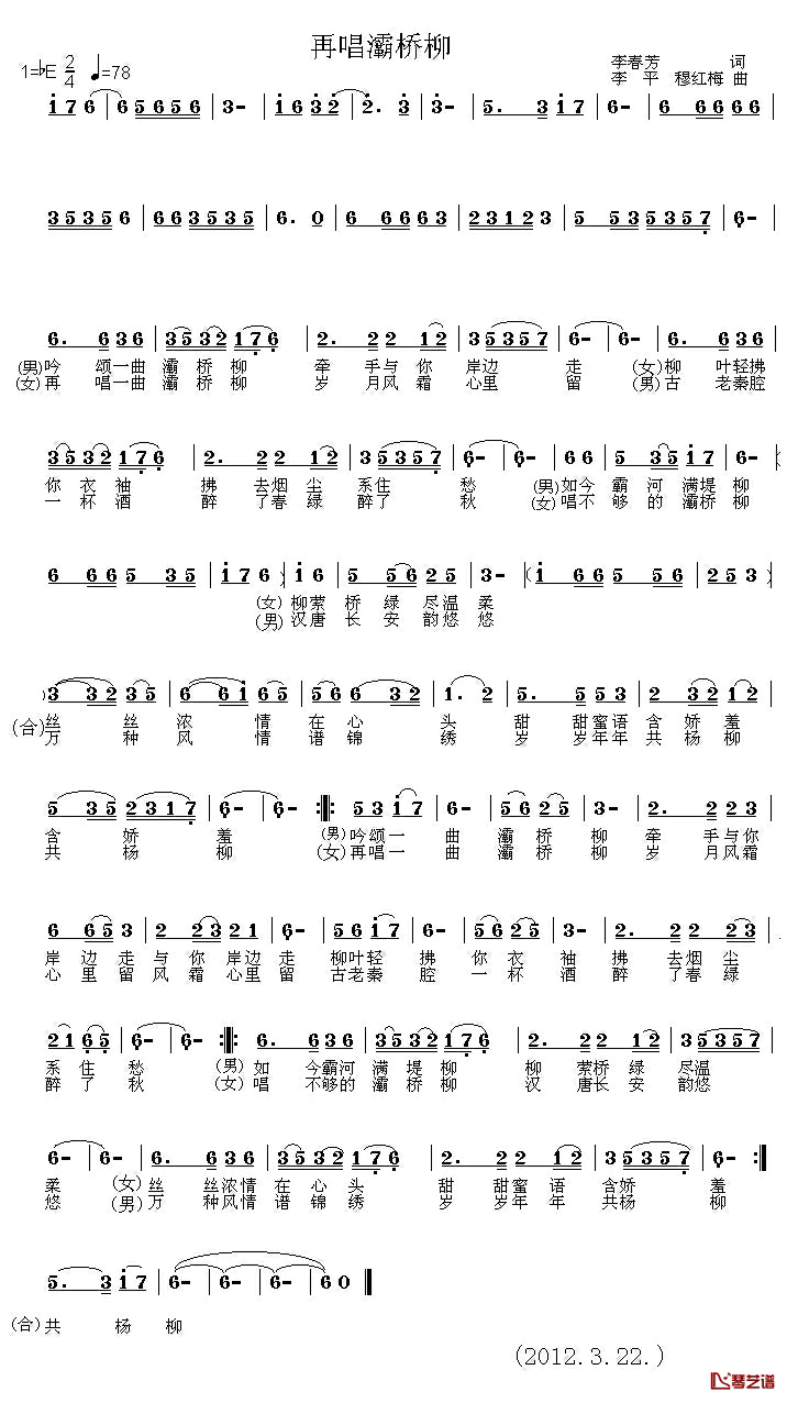 再唱灞桥柳简谱_李春芳词_李平、_穆红梅曲穆红梅、赵巨涛_
