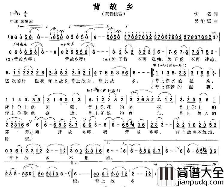 背故乡简谱_佚名词_吴华强曲