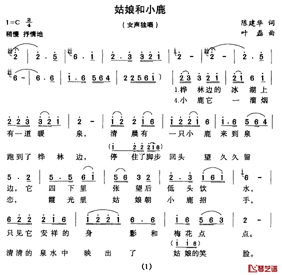 姑娘和小鹿简谱_陈建华词/叶磊曲