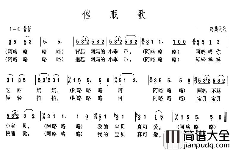 催眠歌简谱_怒族民歌