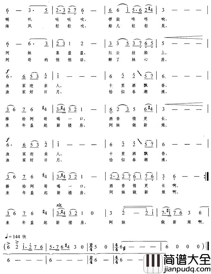 渔家阿妹简谱_刘麟词_王志信曲