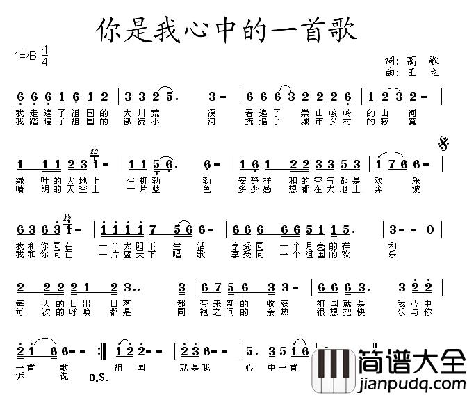 你是我心中的一首歌简谱_高歌词/王立曲