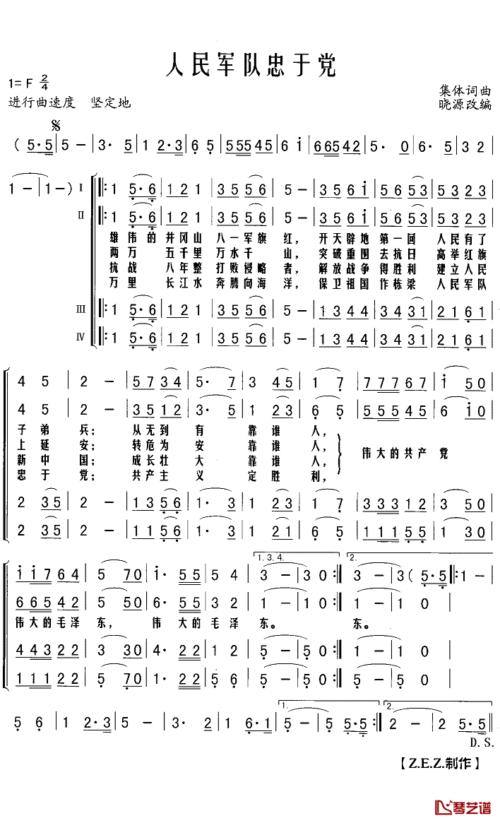 人民军队忠于党简谱(歌词)_战士歌舞团演唱_Z.E.Z.曲谱