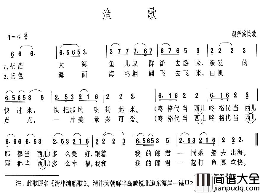 渔歌简谱_又名：清津浦船歌