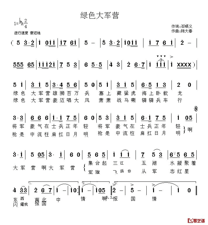 绿色大军营简谱_石顺义词_陈大春曲暂无_