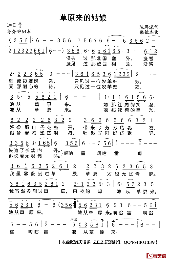 草原来的姑娘简谱(歌词)_张海庆演唱_Z.E.Z.曲谱