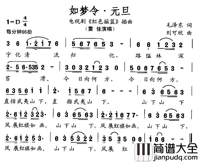 如梦令·元旦简谱_雷佳演唱_电视剧_红色摇篮_插曲