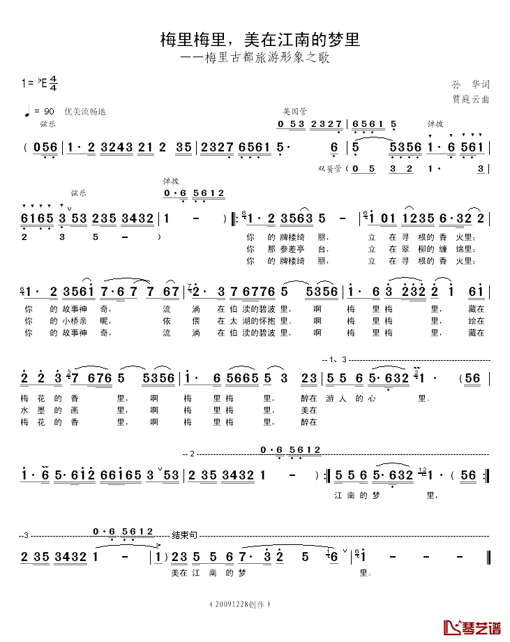 梅里梅里，美在江南的梦里简谱_孙华词/贾庭云曲