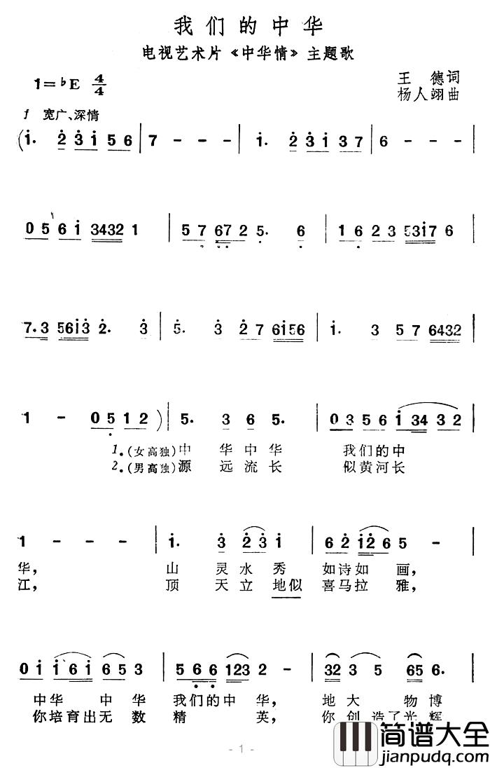 我们的中华简谱_电视艺术片_中华情_主题歌