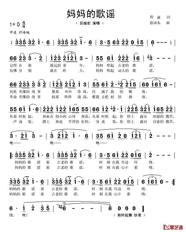 妈妈的歌谣简谱_吕继宏演唱