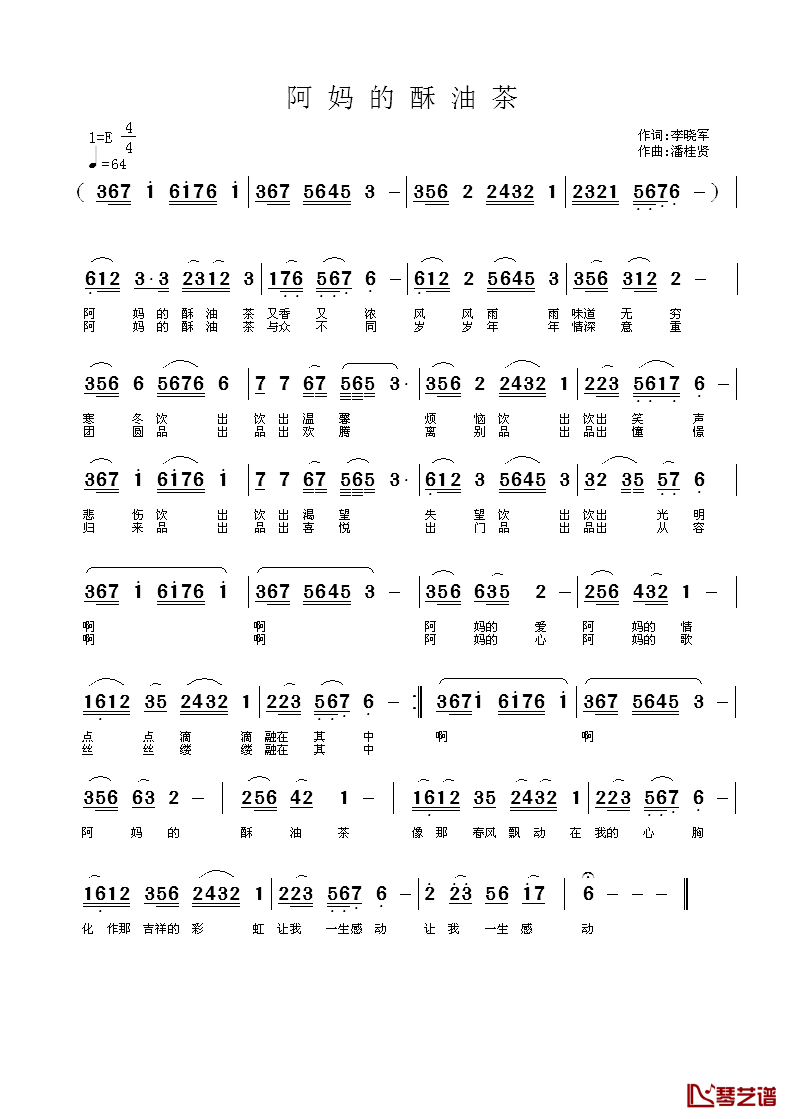 阿妈的酥油茶简谱_李晓军词/潘桂贤曲