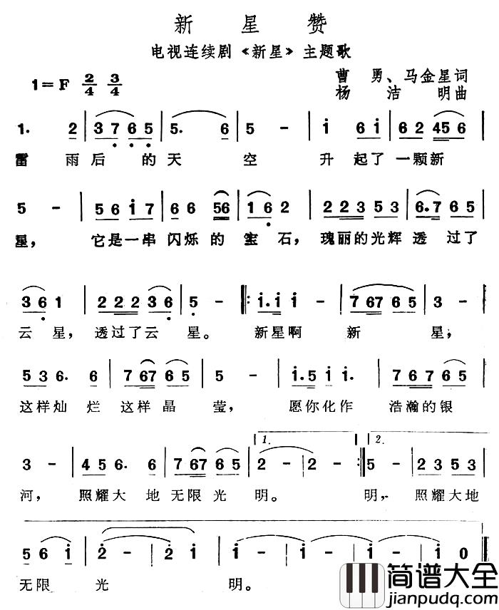 新星赞简谱_电视连续剧_新星_主题歌