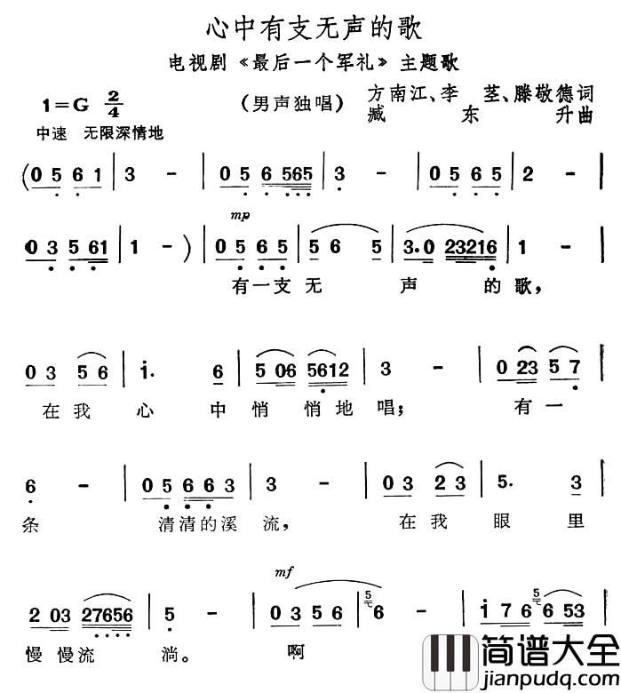 心中有支无声的歌简谱_电视剧_最后一个军礼_主题