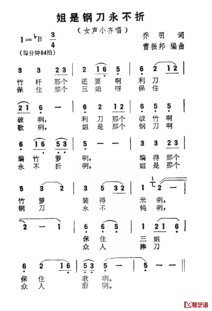 姐是钢刀永不折简谱_电影_刘三姐_选曲