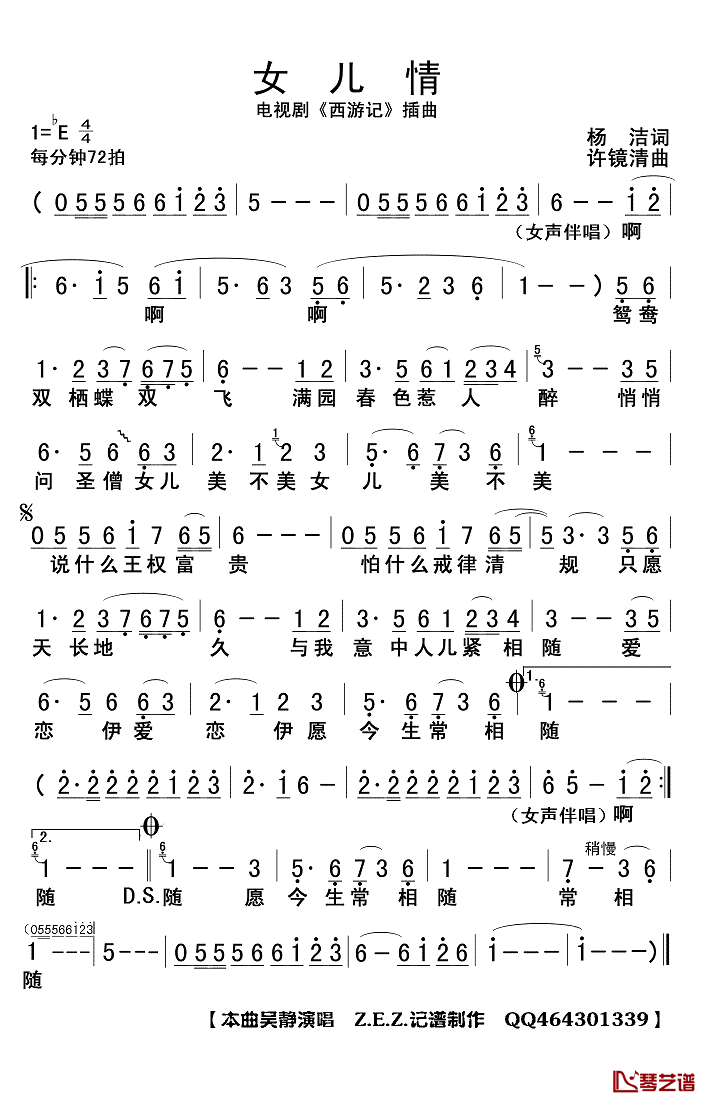 女儿情简谱(歌词)_吴静演唱_Z.E.Z.曲谱