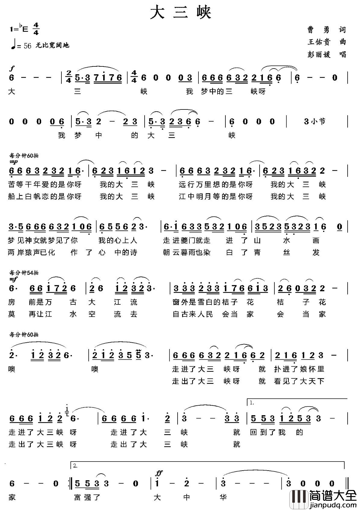 大三峡简谱_彭丽媛演唱