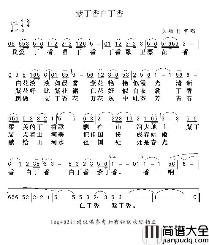 紫丁香白丁香简谱_关牧村演唱